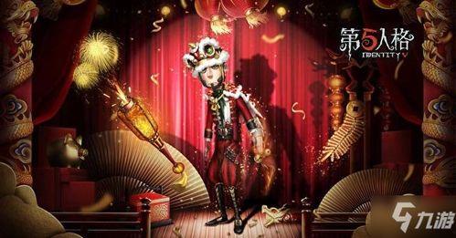 第五人格最新爆料春节,揭秘春节限定皮肤与全新玩法 第1张 第五人格最新爆料春节,揭秘春节限定皮肤与全新玩法 第1张